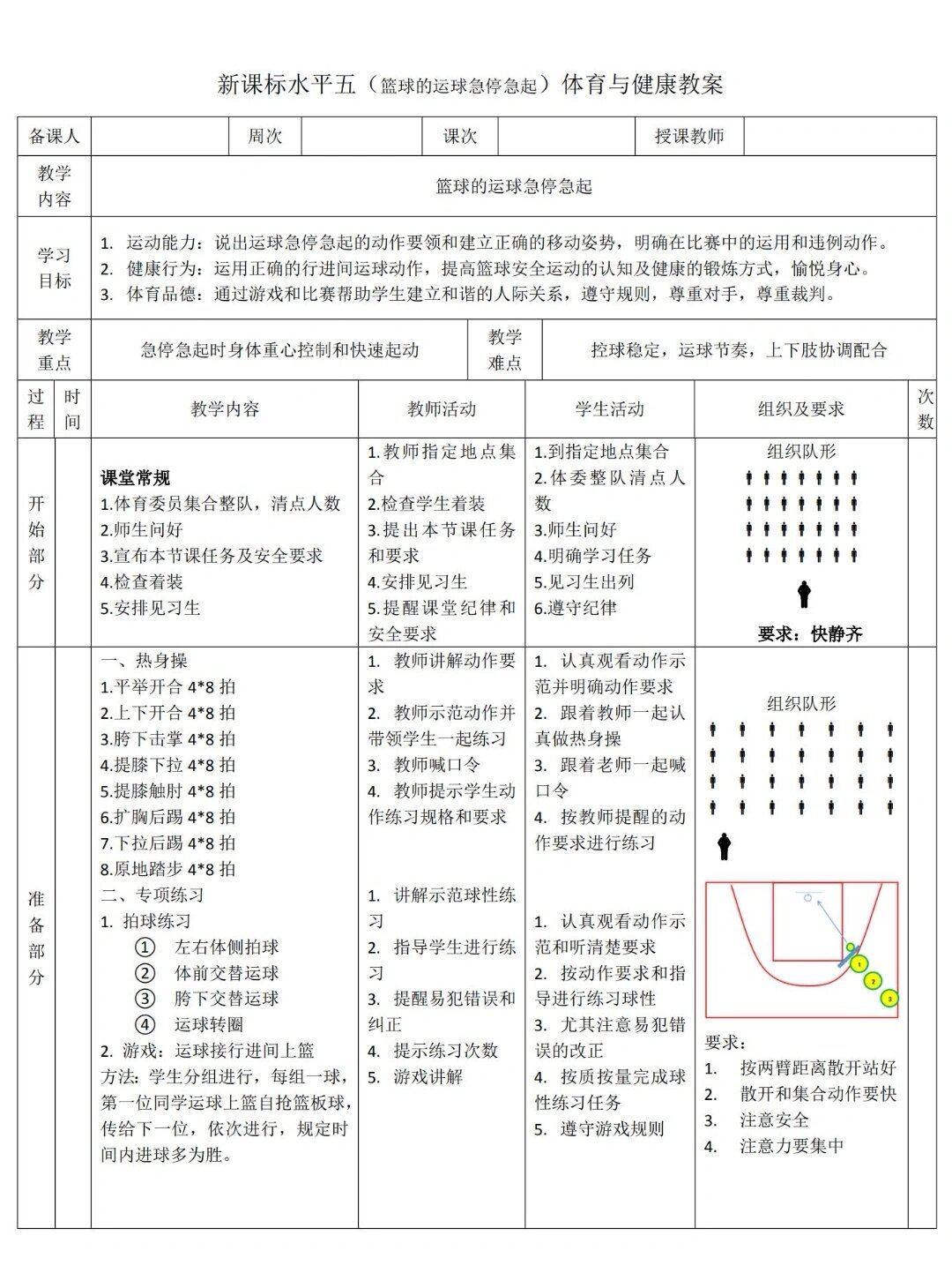 小学篮球训练教案15节课